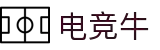 电竞牛-给您最牛的赛事推荐与竞猜指南